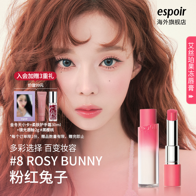 eSpoir艾丝珀果冻唇膏笔唇蜜口红