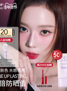eSpoir/艾丝珀提亮水感防晒霜50ml紫色防晒乳液SPF50+水润隔离