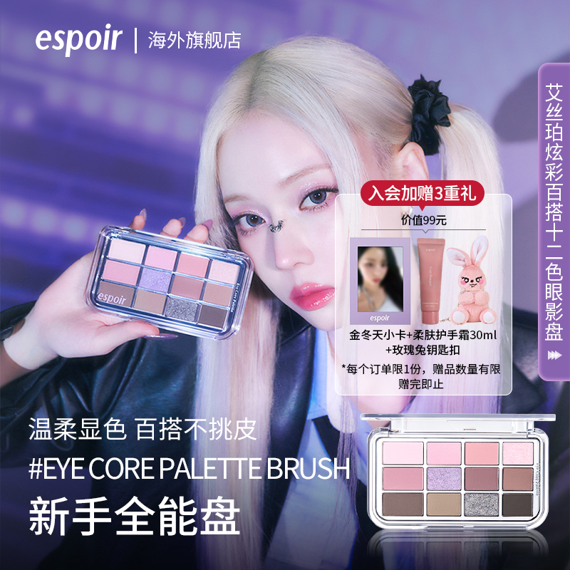 eSpoir艾丝珀十二色眼影盘新手盘