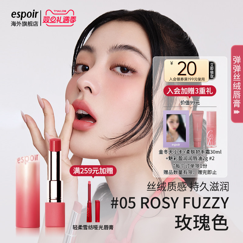 eSpoir艾丝珀哑光唇膏淡化唇纹