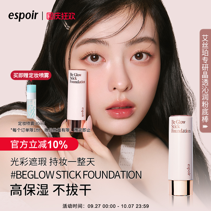 espoir艾丝珀保湿控油遮瑕液粉底