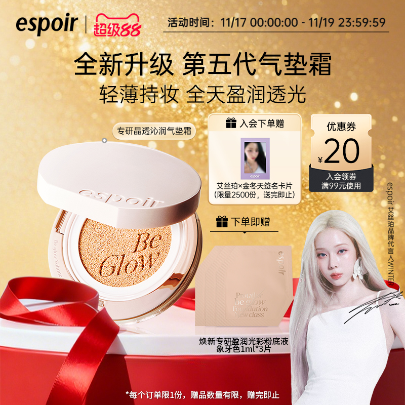 艾丝珀晶透沁润气垫持久透亮遮瑕