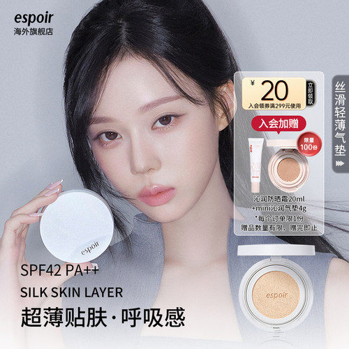 艾丝珀丝滑轻薄白气垫霜水光肌
