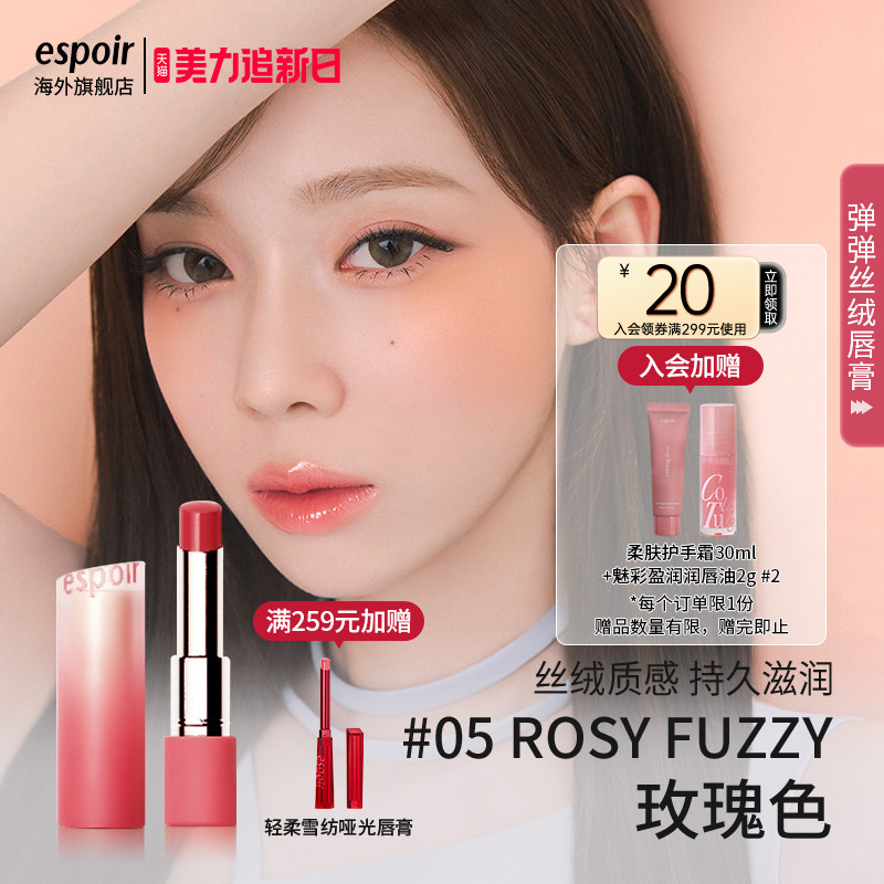 eSpoir艾丝珀弹弹丝绒唇膏哑光丝绒口红唇膏雾面不易掉色不沾杯
