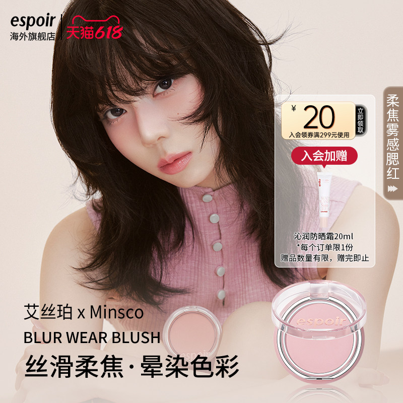 eSpoir/艾丝珀柔焦腮红雾感柔焦细腻修容提亮显气色膨胀色腮红