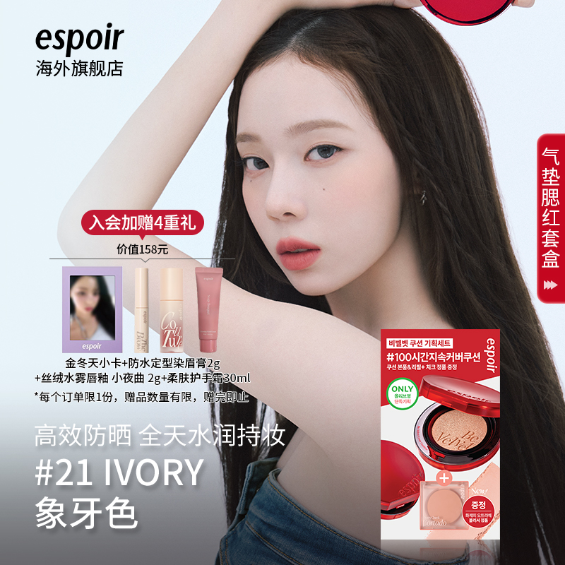 espoir艾丝珀红气垫套盒腮红