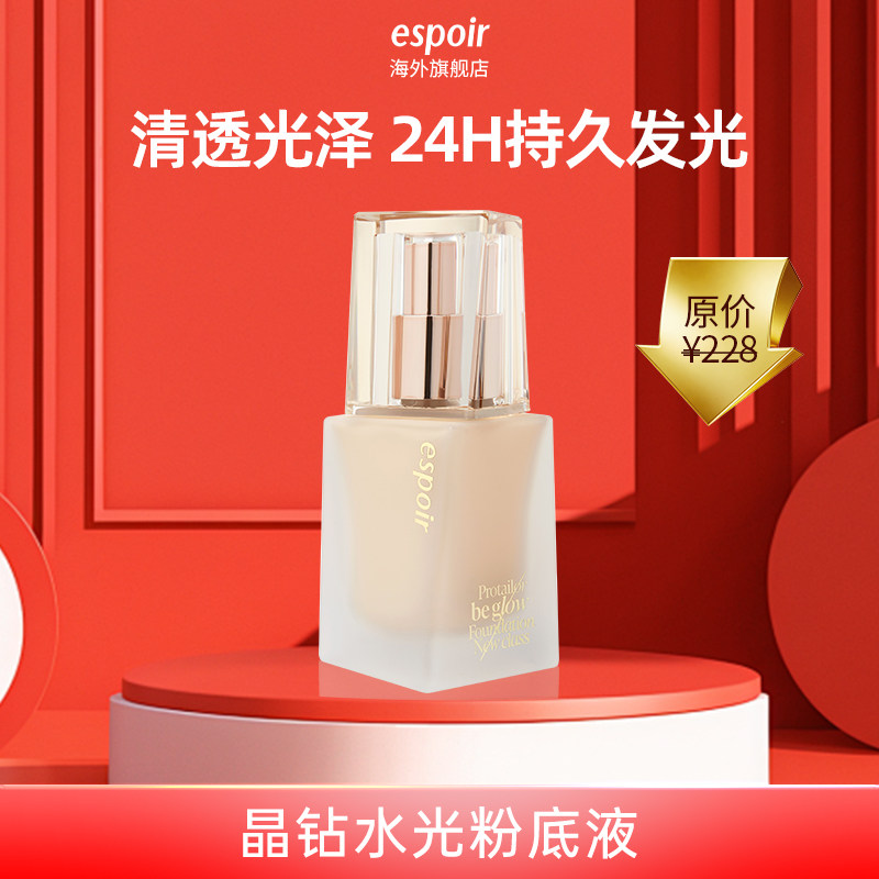 eSpoir/艾丝珀晶钻水光粉底液保湿油干皮持久遮瑕不脱妆临期清仓