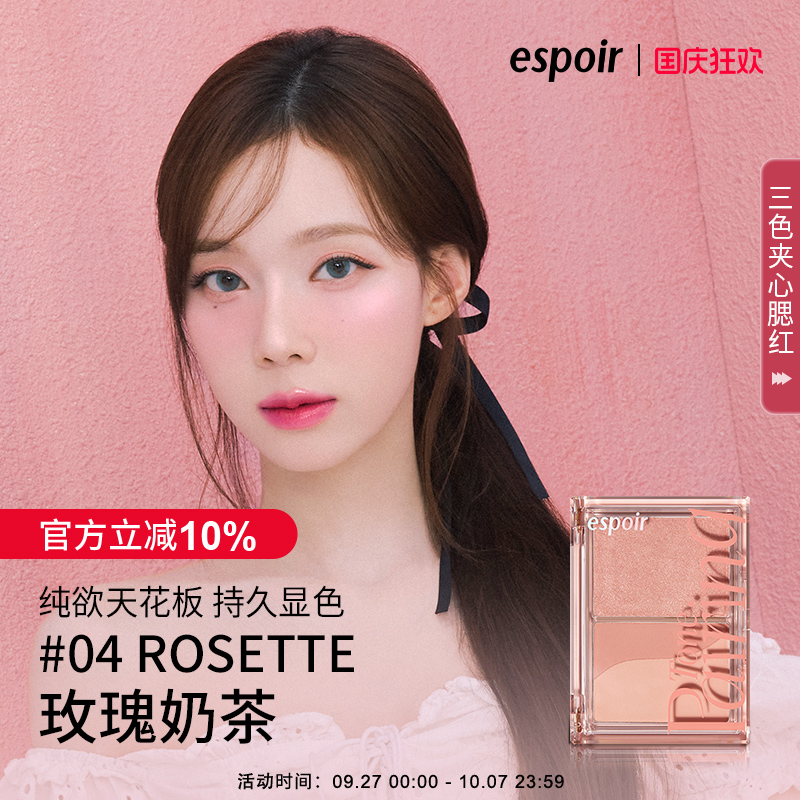 eSpoir艾丝珀三色腮红提亮修容