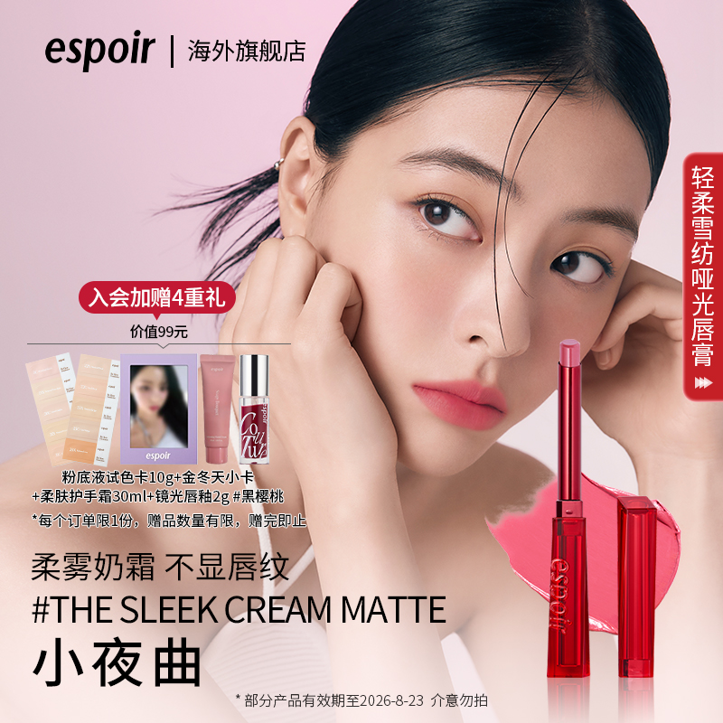 eSpoir艾丝珀保湿唇膏口红二合一