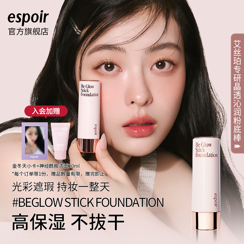 espoir艾丝珀保湿控油遮瑕液粉底