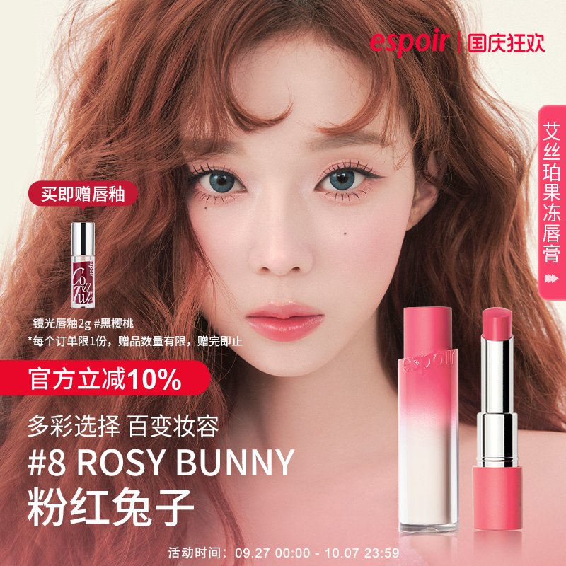 eSpoir艾丝珀果冻唇膏笔唇蜜口红