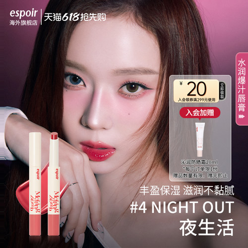 eSpoir艾丝珀水润爆汁唇膏防干裂