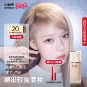 eSpoir 艾丝珀晶钻水光粉底液盈润光彩水光粉底霜持久遮瑕伪素颜