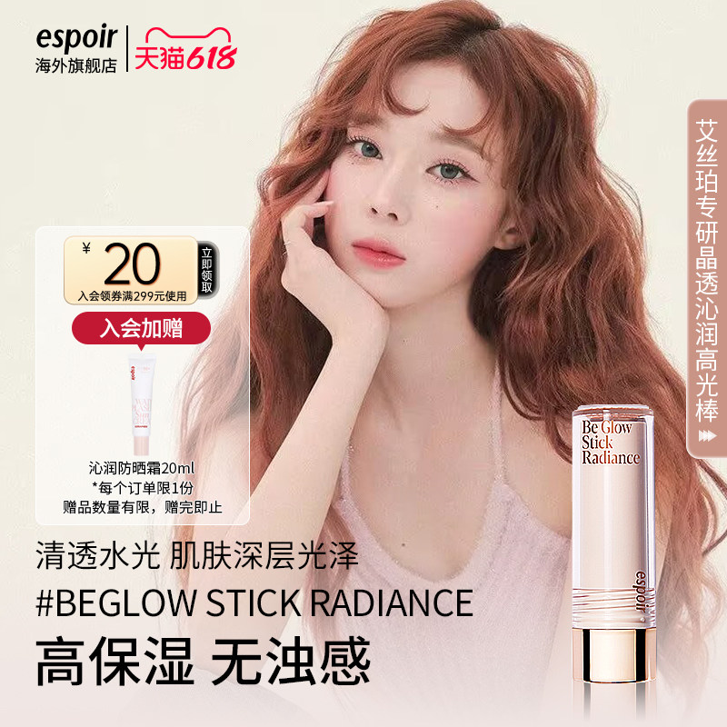 eSpoir艾丝珀专研晶透沁润高光棒唇颊眼多用脸部提亮脸部珠光水润