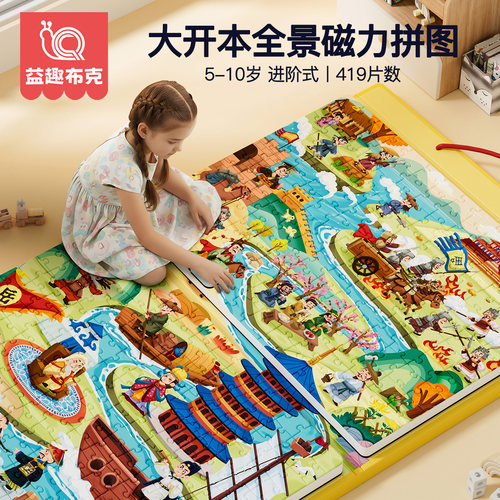 6岁以上儿童8-10岁磁性拼图玩具