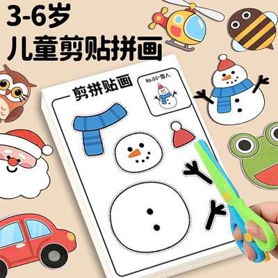 儿童创意剪纸趣味剪贴画