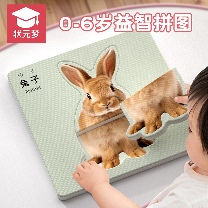 儿童拼图0-6岁早教益智玩具