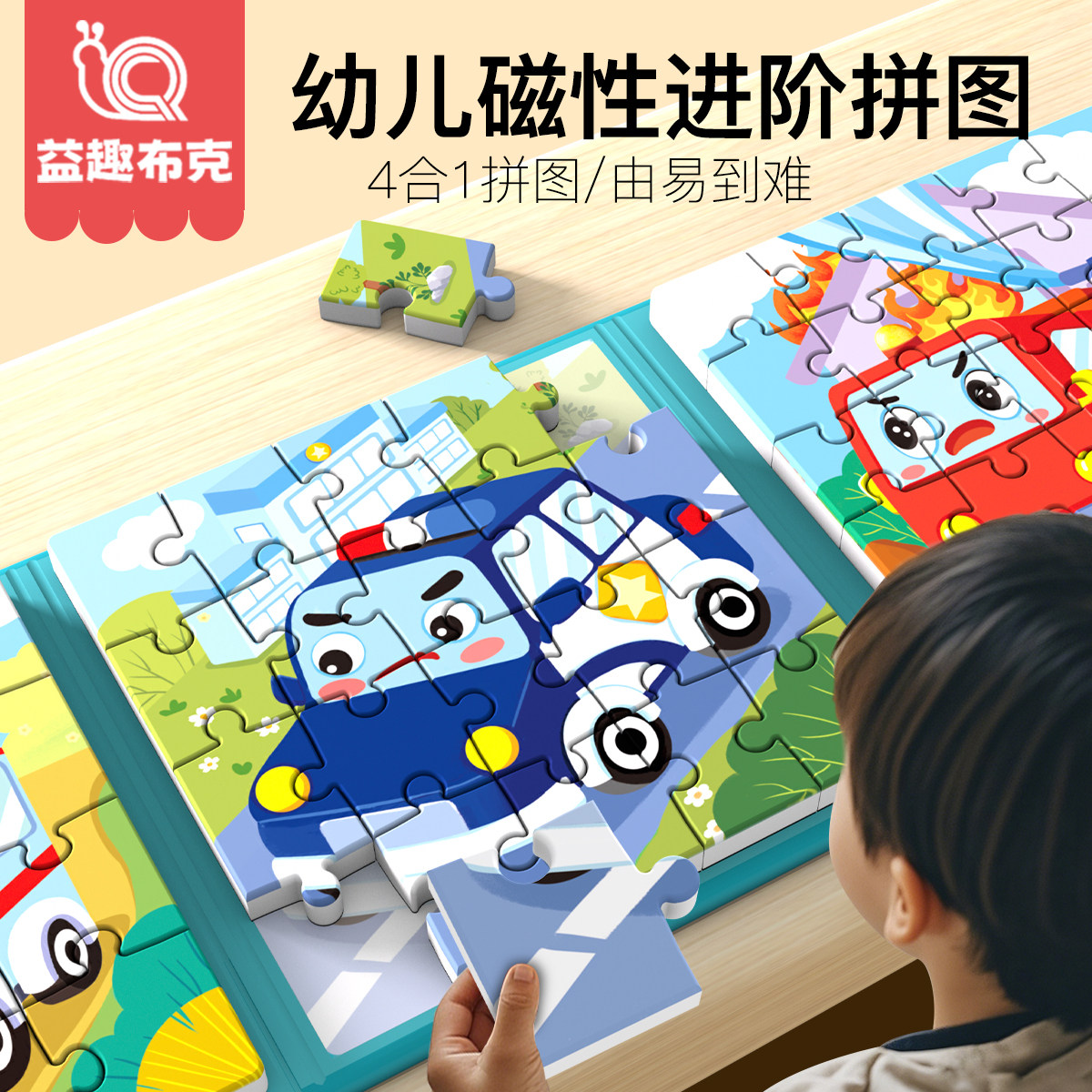 交通工具磁力拼图儿童益智进阶汽车磁性玩具3到6岁宝宝2幼儿4智力