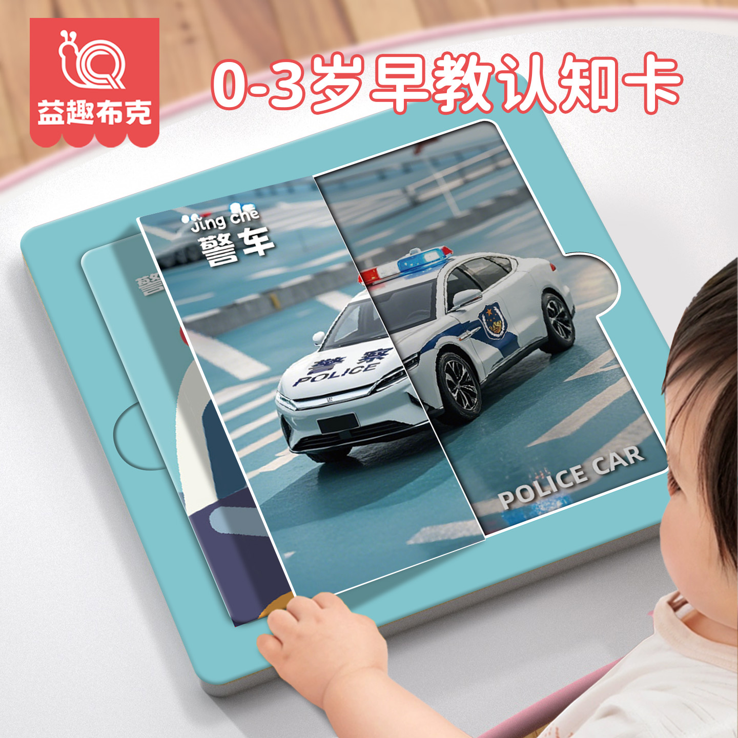婴幼儿0-3岁早教认知益智玩具