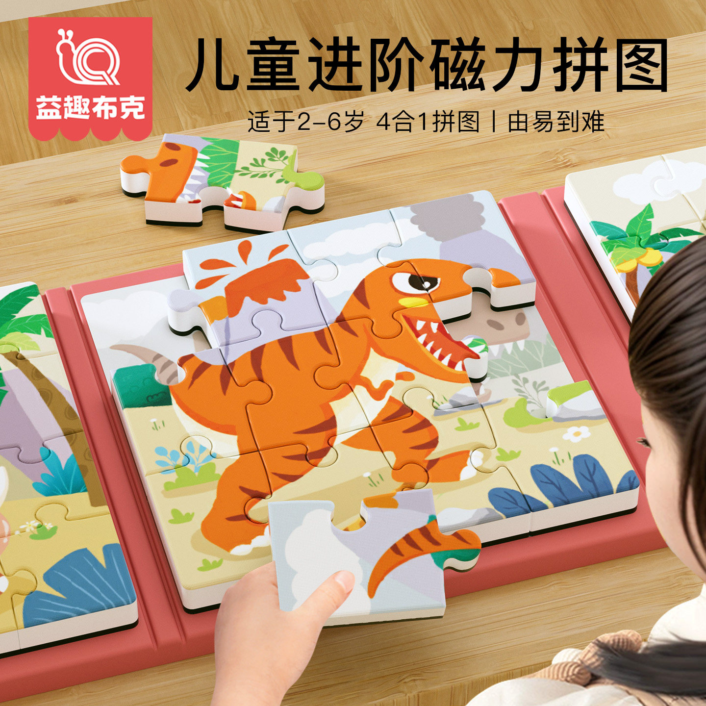 恐龙磁性拼图儿童进阶益智玩具磁力3到6岁宝宝早教2幼儿4小孩智力