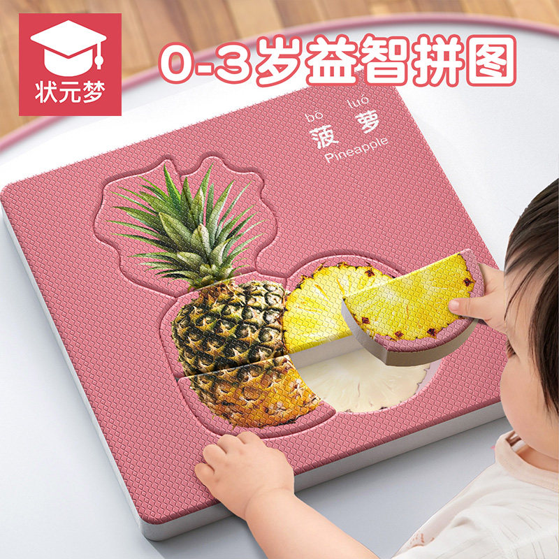 儿童拼图入门级0到3岁宝宝早教认知卡片3到6岁智力开发拼装玩具2