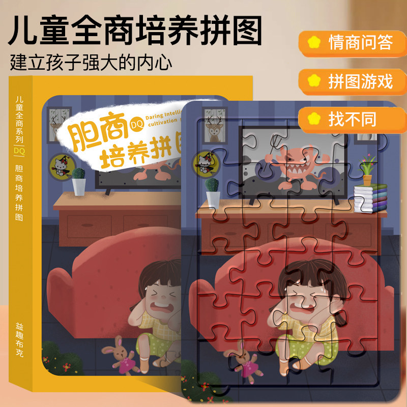 儿童情商培养3到6岁以上幼儿园提高专注力训练情绪拼图卡语言教具,玩具/童车/益智/积木/模型,早教闪卡/潜能开发卡,淘宝优惠券,粉丝福利购,淘宝优惠卷