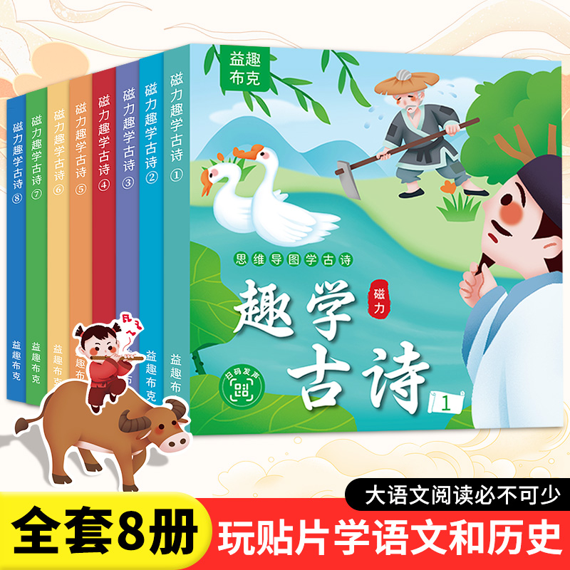 儿童磁力安静书古诗词磁性贴画幼儿园手工制作学生益智玩具男女孩