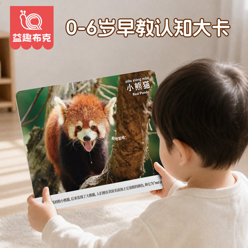 宝宝动物认知卡片0到3岁益智玩具