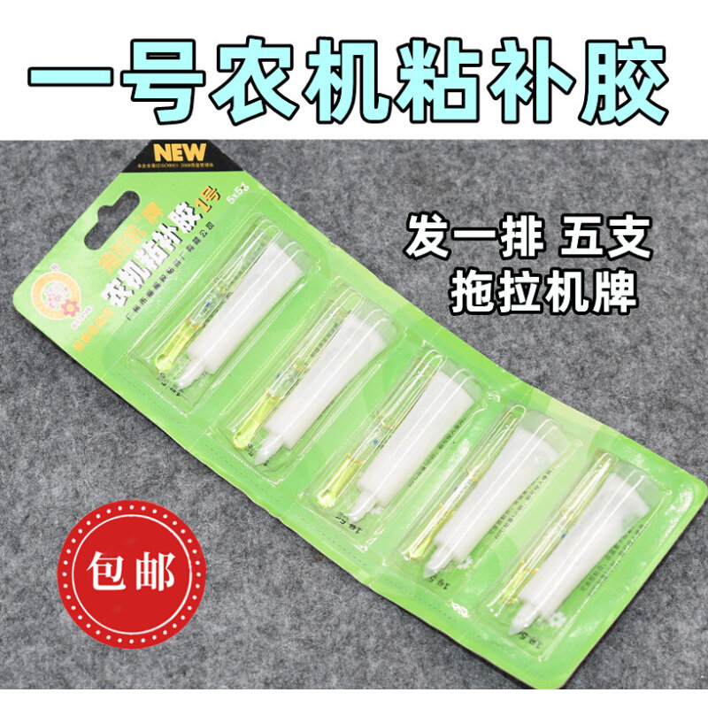 匀发拖拉机牌 1号农机粘补胶一板 番禺胶 拖拉机牌修补胶 10克5支