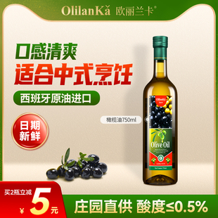 纯 欧丽兰卡特级初榨橄榄油750ml 进口低健身脂食用油牛排官方正品