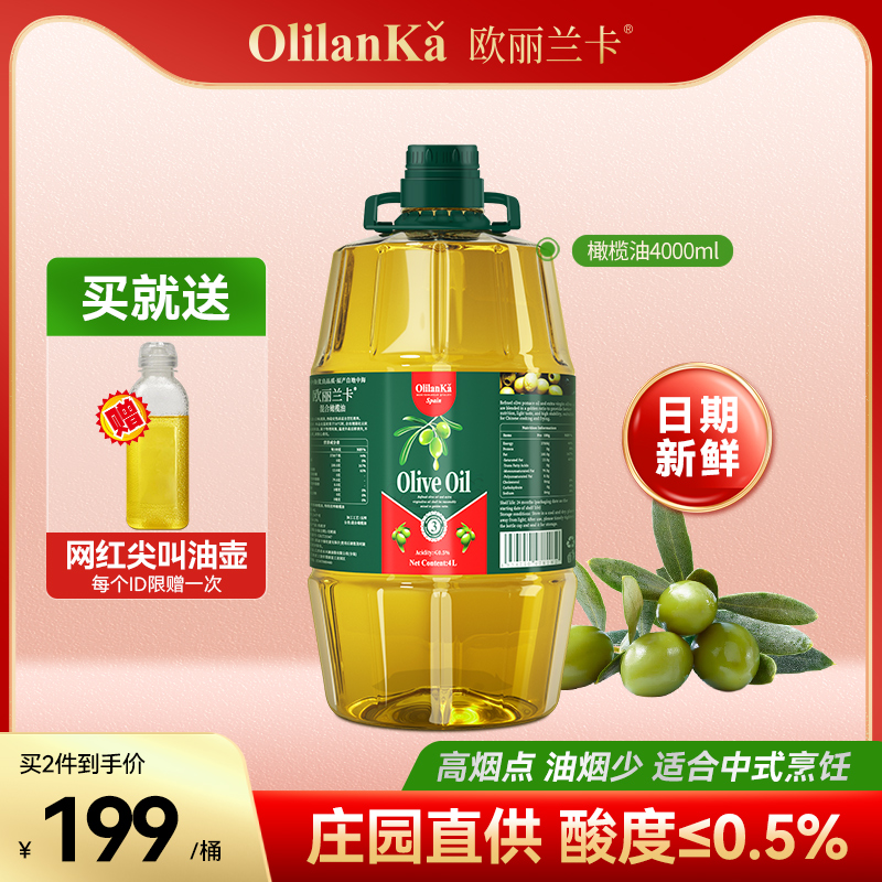 欧丽兰卡特级初榨橄榄油4L进口低健身脂食用油减餐正品官方旗舰店