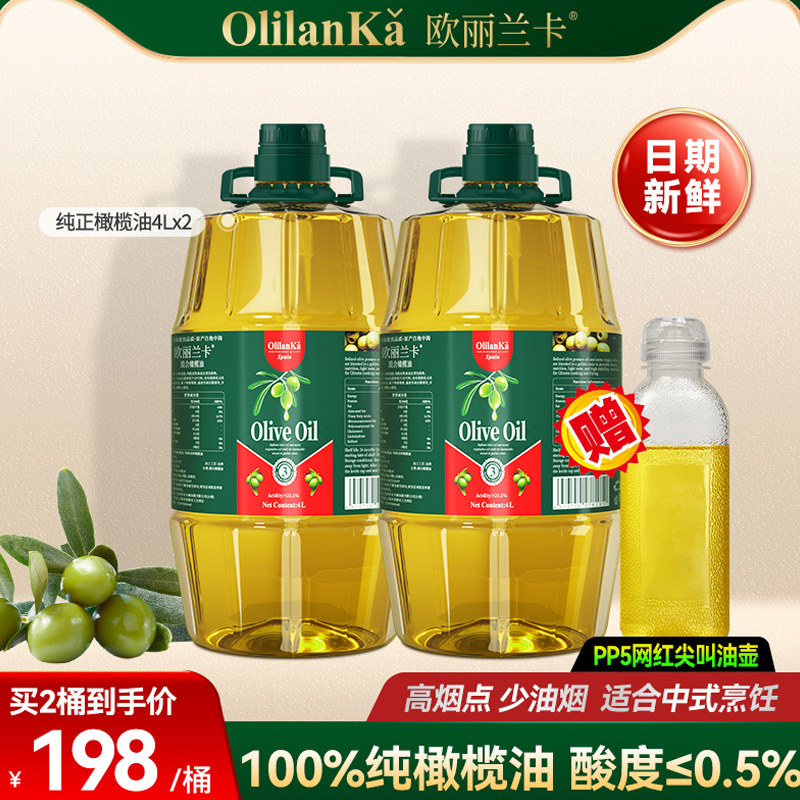 欧丽兰卡纯正橄榄油4L*2桶 进口含特级初榨橄榄油 低健身脂食用油