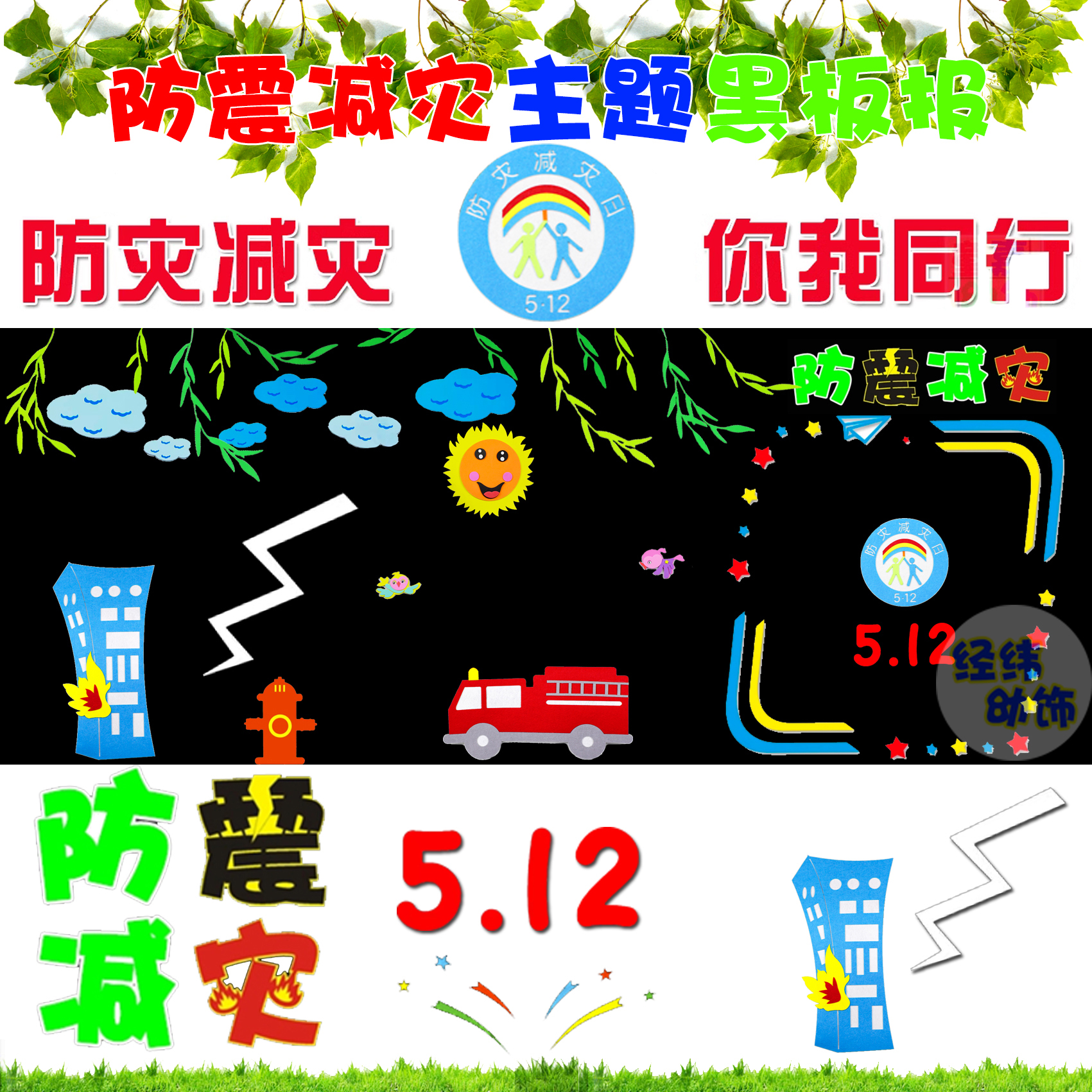 防震减灾防灾512黑板报