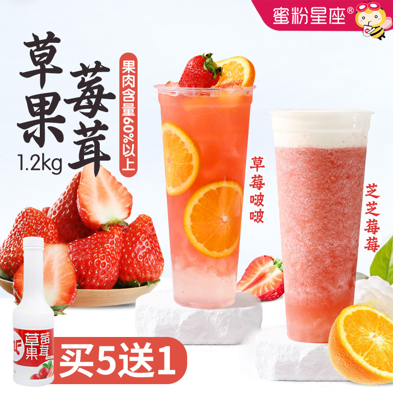 蜜粉星座草莓果茸果酱含果肉