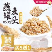 蜜粉星座燕麦罐头商用开罐即食青稞红豆甜品奶茶店专用原料850g