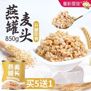 蜜粉星座燕麦罐头商用开罐即食青稞红豆甜品奶茶店专用原料850g
