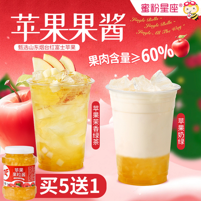 蜜粉星座苹果奶绿专用苹果果酱