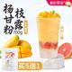 蜜粉星座杨枝甘露粉商用西米珍珠芒果椰汁粉奶茶店专用原材料700g