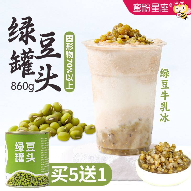 蜜粉星座即食绿豆罐头买5送1