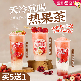 蜜粉星座洛神山楂果茸热水果茶山楂风味饮料奶茶店专用原料1.2kg