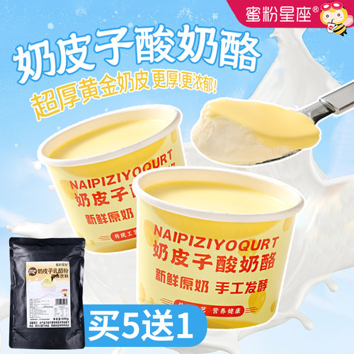 蜜粉星座商用奶皮子酸奶原料