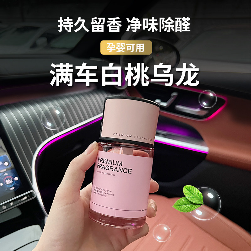 车载香薰高档汽车专用2024新款男女车用除味香水持久高级香氛白茶