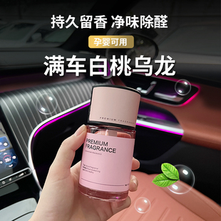 车载香薰高档汽车专用2024新款男女车用除味香水持久高级香氛白茶