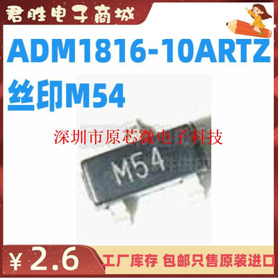 直拍 全新 ADM1816-10ARTZ 丝印M54 SOT23-3 微处理器复位