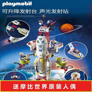 德国进口Playmobil摩比航天积木太空空间站玩具生日礼物space toy