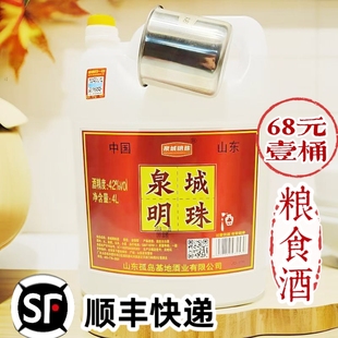 泉城明珠酒浓香型42º约8斤4L泡酒口粮马场酒酿造好喝山东特产酒