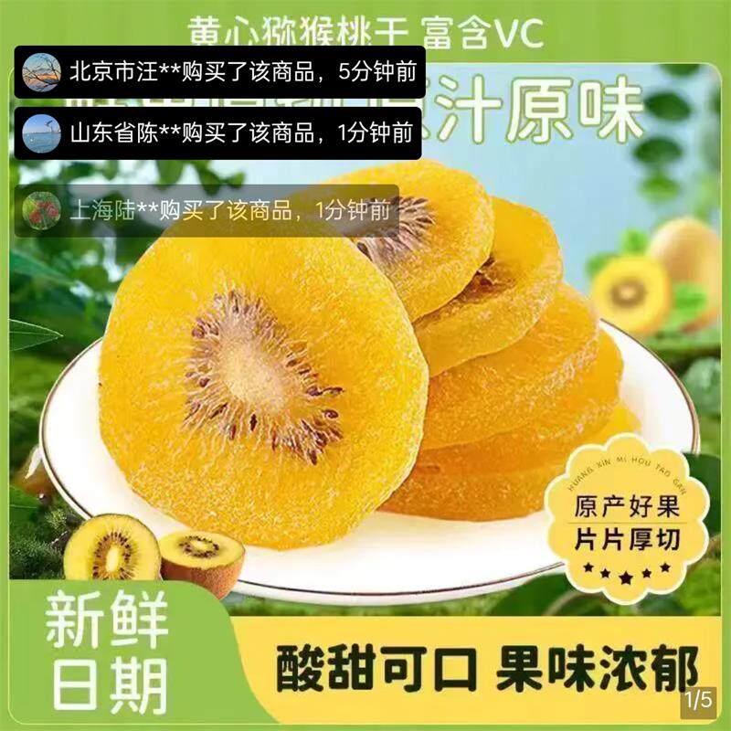 度熊优选黄心猕猴桃干陕西特产0添加原味奇异水果干果脯蜜饯零食