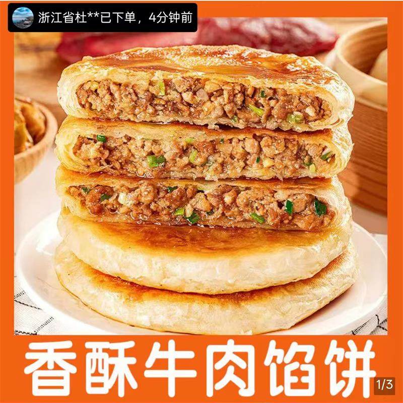 盛莱德食品香酥皮牛肉馅饼半成品速冻早餐煎饼懒人方便速食手抓饼