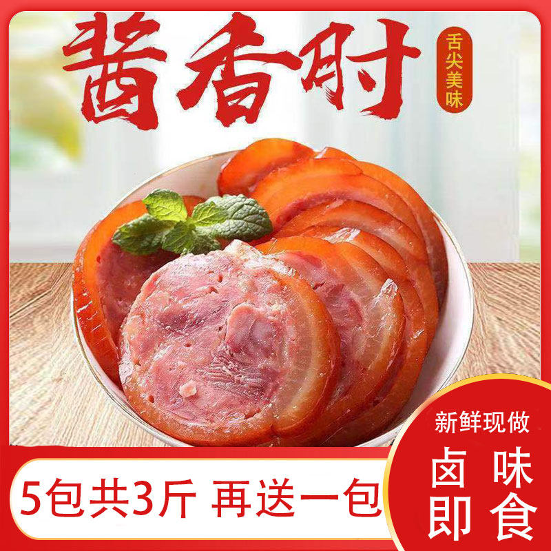 山东酱香肘花肠即食卤味秘制