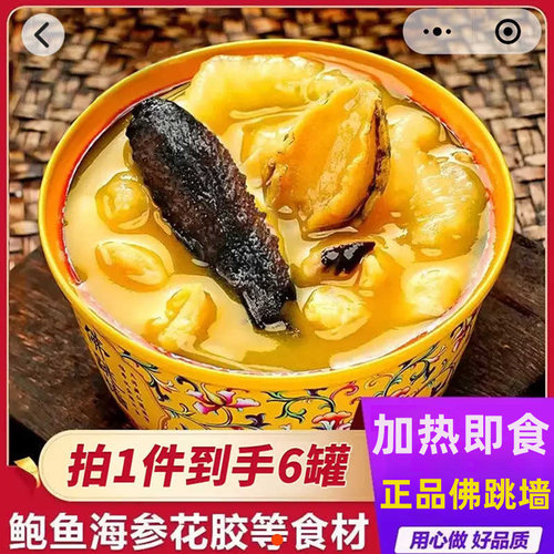 正宗金汤佛跳墙年货送礼